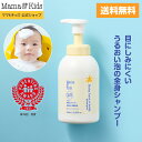 【スーパーSALE限定 送料無料】ママ&キッズ (Mama&Kids)【公式】ベビー全身シャンプー 460ml ベビソープ 赤ちゃん ボディソープ ベビーウォッシュ ベビー石鹸 泡ソープ 乾燥肌 敏感肌 8種の胎脂様成分 羊水 新生児 洗浄によるあせも予防 目にしみにくい 無添加 保湿泡 低刺激