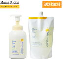 【スーパーSALE限定 送料無料】ママ&キッズ (Mama&Kids)【公式】 ベビー 全身シャンプー 本体460ml＋詰め替え460mlセット 顔・からだ用シャンプー 新生児 0歳 1歳 2歳 3歳 弱酸性 無添加 無香料 うるおい泡 おふろ 低刺激 敏感肌 Mama & Kids ママキッズ ママアンドキッズ