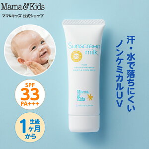 �}�}&�L�b�Y (Mama&Kids)�y�����z�T���X�N���[���~���N 80g SPF33�^PA+++�^UV�ϐ������� UV�~���N ���Ă��~�� �x�r�[ ���O���΍� �E�H�[�^�[�v���[�t �m���P�~�J�� �Ԃ���� �q�ǂ� 0�� 1�������� �L