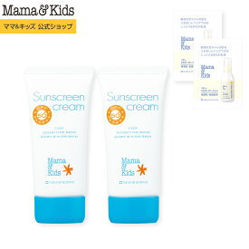ママ&キッズ (Mama&Kids)【公式】[ベビーミルキーローション サンプル2個付き] サンスクリーンクリーム60g 2本セット SPF50+/PA++++/UV耐水性★★ UVクリーム 日焼け止め ベビー 紫外線対策 ウォータープルーフ ノンケミカル 赤ちゃん 子ども 大人 敏感肌 水遊び プール