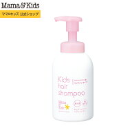 ママ&キッズ (Mama&Kids)【公式】 キッズリンスインヘアシャンプー 460ml 超乾燥肌　超敏感肌 アミノ酸洗…