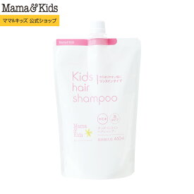 ママ&キッズ (Mama&Kids)【公式】キッズリンスインヘアシャンプー詰替用 460ml 超乾燥肌　超敏感肌 アミノ酸洗浄 うるおい泡 子ども 3歳すぎ〜思春期前まで 無添加 低刺激 無香料 弱酸性 泡状頭髪用シャンプー ノンシリコン 目にしみにくい