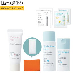 ママ&キッズ (Mama&Kids)【公式】 敏感肌トライアルセット (バランス) [クレンジング 洗顔 ローション ジェル乳液 無添加 低刺激 無香料 敏感肌 混合肌 スキンケア ベタつき 旅行 お試し Mama & Kids ママアンドキッズ］