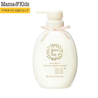 ママ&キッズ (Mama&Kids)【公式】ナチュラルマーククリーム 470g 妊娠線クリーム【単品】【2本セット】マ…
