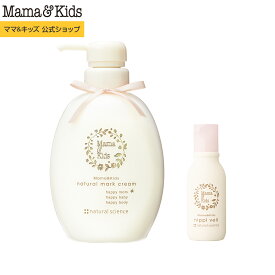 ママ&キッズ (Mama&Kids)【公式】 ナチュラルマーククリーム470g＋二プルベール 【セット】妊娠線クリーム 妊娠ボディケア マタニティ マタニティボディケア 乳頭ケア 低刺激 無香料 敏感肌 高保湿 Mama & Kids ママキッズ ママアンドキッズ］