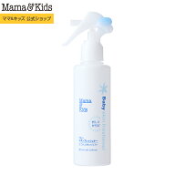 ママ&キッズ (Mama&Kids)【公式】ベビースキンフレッシュナー お得用サイズ 150ml 超乾燥肌 超敏感肌 お…