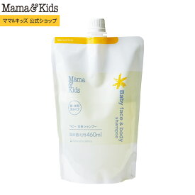 ママ&キッズ (Mama&Kids)【公式】ベビー全身シャンプー 詰め替え用 460ml ベビーソープ 赤ちゃん ボディソープ ベビー石鹸 泡ソープ 超乾燥肌 超敏感肌 8種の胎脂様成分 羊水 泡タイプ 新生児 洗浄によるあせも予防 目にしみにくい 無添加 保湿泡 うるおい 低刺激 無香料