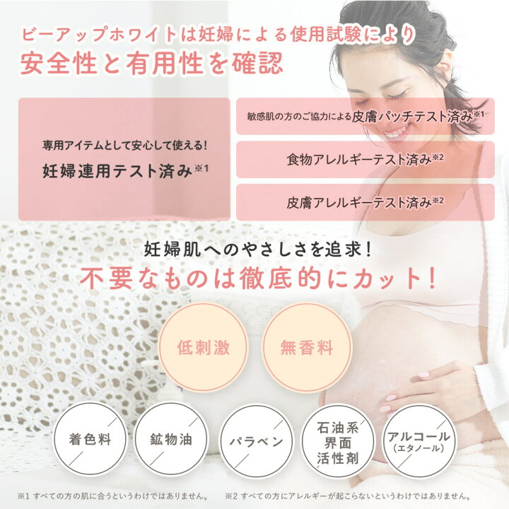 楽天市場】【公式】ママ＆キッズ ビーアップホワイト 100ml [バスト 
