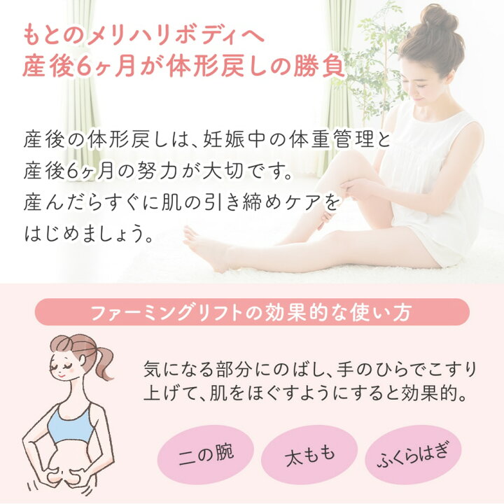楽天市場】【公式】ママ＆キッズ ファーミングリフト 200ml [産後 