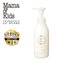 【公式】ママ&キッズ ナチュラルマーククリーム 150g【単品】【2本セット】 [妊娠線予防クリーム 妊娠線クリーム ボディクリーム マタニティ マタニティボディケア 低刺激 無香料 敏感肌 高保湿 Mama & Kids ママキッズ ママアンドキッズ］