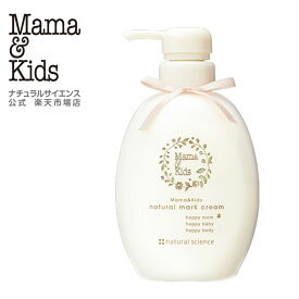 【公式】ママ&キッズ ナチュラルマーククリーム 470g お得用 【単品】【2本セット】[妊娠線予防クリーム 妊娠線クリーム ボディクリーム マタニティ マタニティボディケア 低刺激 無香料 敏感肌 高保湿 Mama & Kids ママキッズ ママアンドキッズ］