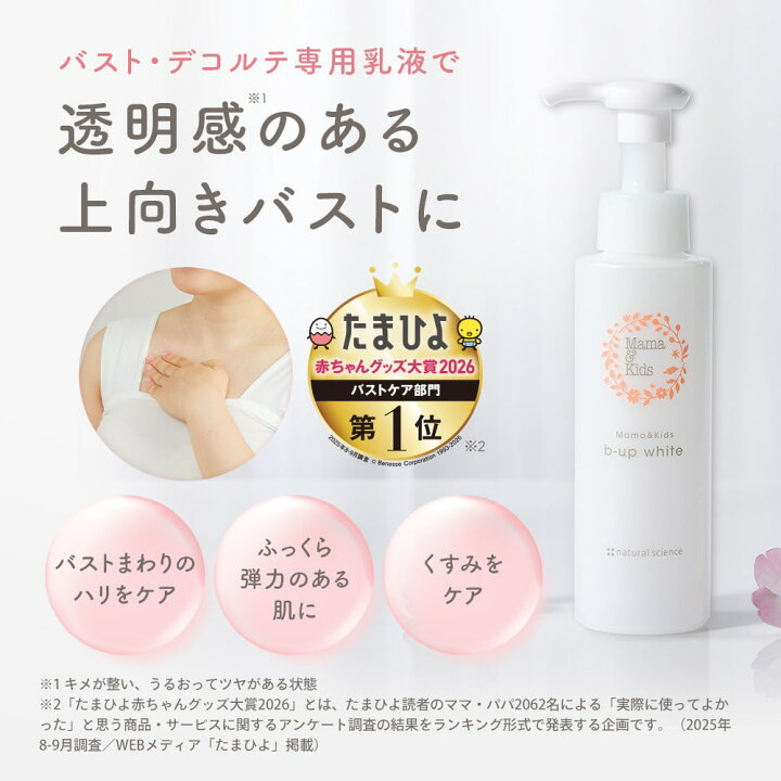 楽天市場】ママ&キッズ (Mama&Kids)【公式】ビーアップホワイト 110ml 