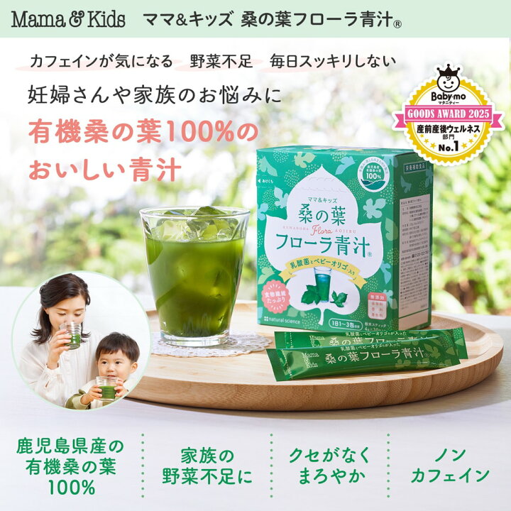 楽天市場】ママ&キッズ (Mama&Kids)【公式】 桑の葉 フローラ青汁(4g 