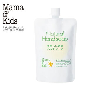 �y�����z �}�}���L�b�Y �i�`�������n���h�\�[�v �l�� 300ml�y�S����z�}�}�A���h�L�b�Y �}�}�L�b�Y mamakids �i�`�������T�C�G���X Mama & Kids