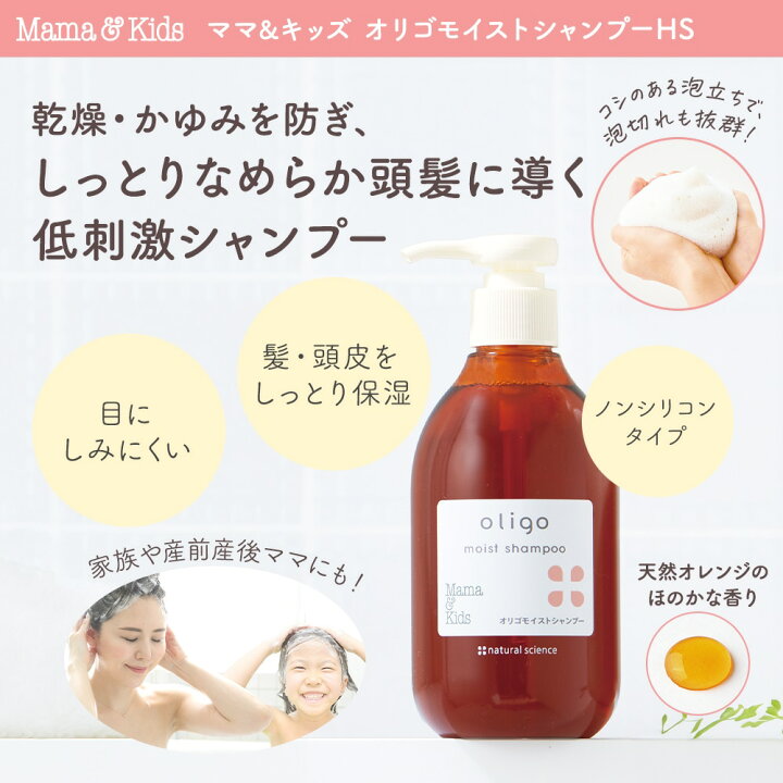 楽天市場】【公式】 ママ＆キッズ オリゴモイストシャンプーHS 300ml 