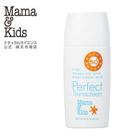 ママ&キッズ (Mama&Kids)【公式】 パーフェクトサンスクリーン 50g SPF50+/PA++++/UV耐水性★★ ウォータ…
