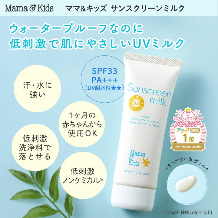 楽天市場】ママ&キッズ (Mama&Kids)【公式】サンスクリーンミルク 80g 