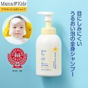ママ&キッズ (Mama&Kids)【公式】ベビー全身シャンプー 460ml ベビソープ 赤ちゃん ボディソープ ベビーウォッシュ ベ…