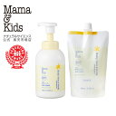 【公式】ママ＆キッズ ベビー 全身シャンプー 本体460ml＋詰め替え460mlセット [顔・からだ用シャンプー 新生児 0歳 1歳 2歳 3歳 弱酸性 無添加 無香料 うるおい泡 おふろ 低刺激 敏感肌 Mama & Kids ママキッズ ママアンドキッズ］