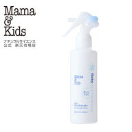 【公式】 ママ＆キッズ ベビー スキンフレッシュナー 150ml [おしり・からだふき取りローション ミスト …