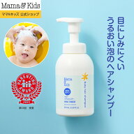ママ&キッズ (Mama&Kids)【公式】 ベビーヘアシャンプー 370ml 超乾燥肌 超敏感肌 8種の胎脂様成分 羊水 …