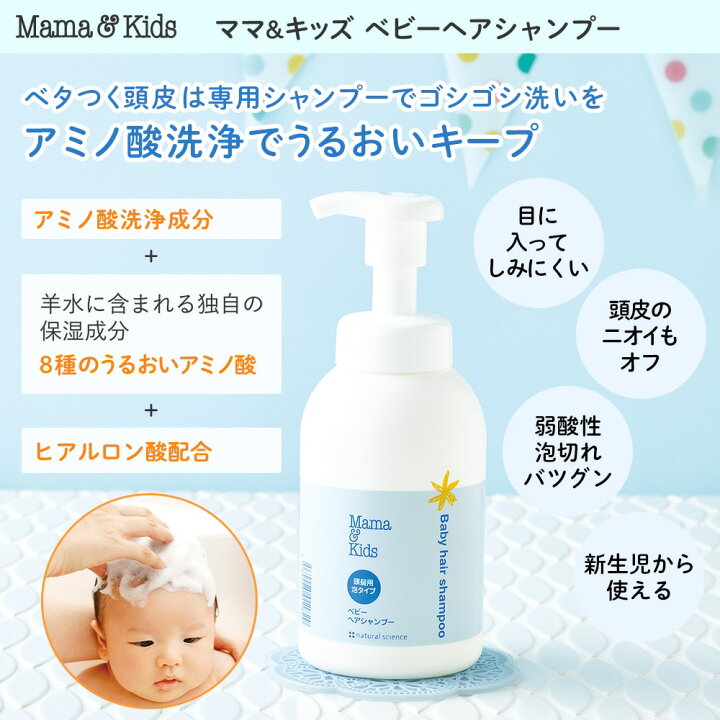 楽天市場】ママ&キッズ (Mama&Kids)【公式】 ベビーヘアシャンプー 