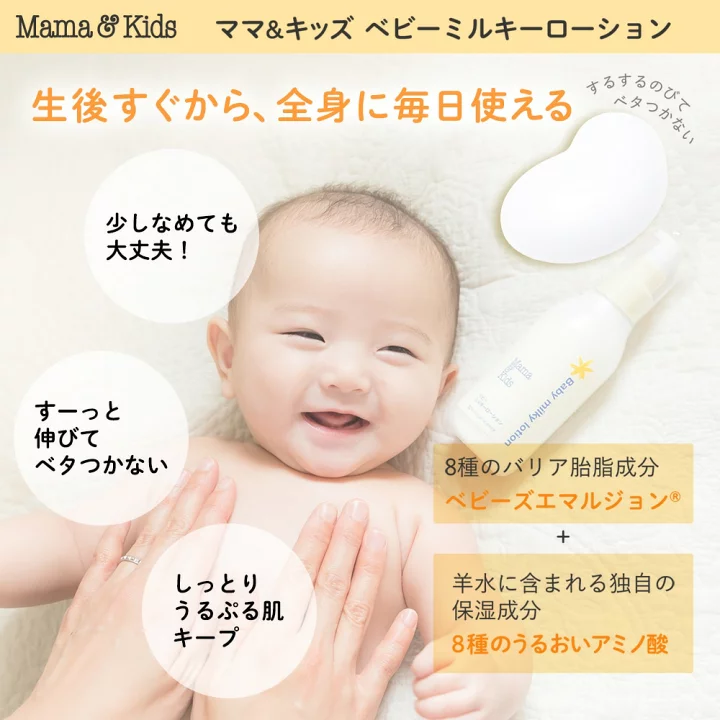 楽天市場】ママ&キッズ (Mama&Kids)【公式】ベビーミルキーローション 