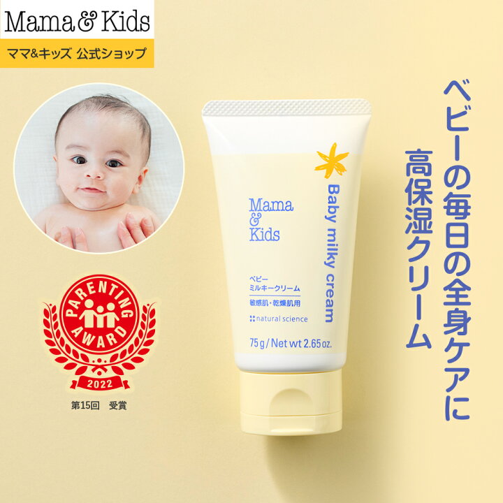 楽天市場】ママ&キッズ (Mama&Kids)【公式】ベビーミルキークリーム 