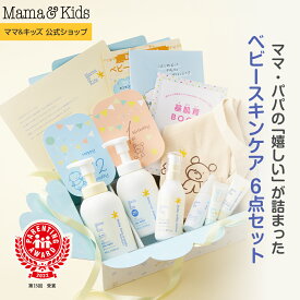 ママ&キッズ (Mama&Kids)【公式】 ベビースキンケア【パーフェクト】ギフトセット[全身シャンプー ヘアシャンプー ローション クリーム 赤ちゃん 出産祝い プレゼント 低刺激 無香料 敏感肌 スキンケア Mama & Kids ママアンドキッズ］
