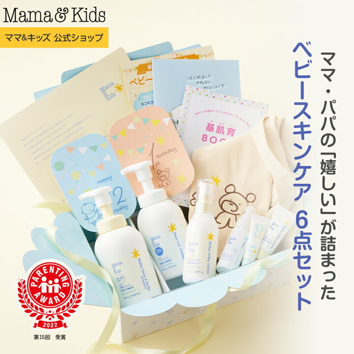 楽天市場】ママ&キッズ (Mama&Kids)【公式】ベビースキンケア 