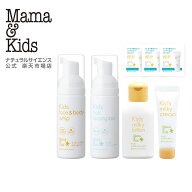 【公式】ママ＆キッズ キッズ トライアルセット[3歳すぎ〜思春期前まで 保湿 シャンプー ローション クリ…