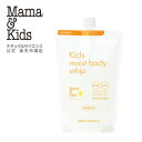 【公式】ママ＆キッズ キッズモイストボディホイップ 460ml 詰め替え用[からだ・顔用シャンプー 3歳すぎ〜思春期前まで 弱酸性 無添加 無香料 うるおい泡 おふろ 低刺激 敏感肌 こども 肌荒れ Mama & Kids ママアンドキッズ］