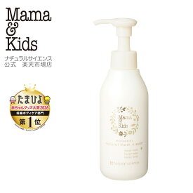 【公式】ママ&キッズ ナチュラルマーククリーム 150g【単品】【2本セット】 [妊娠線予防クリーム 妊娠線クリーム ボディクリーム マタニティ マタニティボディケア 低刺激 無香料 敏感肌 高保湿 Mama & Kids ママキッズ ママアンドキッズ］