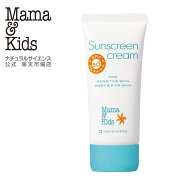 ママ&キッズ (Mama&Kids)【公式】 サンスクリーンクリーム60g [ 低刺激スキンケア ]SPF50+/PA++++/UV耐水…