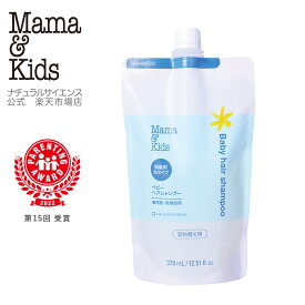 【公式】ママ＆キッズ ベビーヘアシャンプー 370ml詰め替え用【単品】【2個セット】 [あたま用シャンプー 新生児 0歳 1歳 2歳 3歳弱酸性 無添加 うるおい泡 おふろ 低刺激 無香料 敏感肌 高保湿 Mama & Kids ママキッズ ママアンドキッズ］