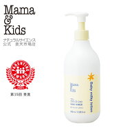 【公式】ママ＆キッズ ベビー ミルキーローション 380ml お得用 [高保湿 ミルクローション 赤ちゃん 新生…