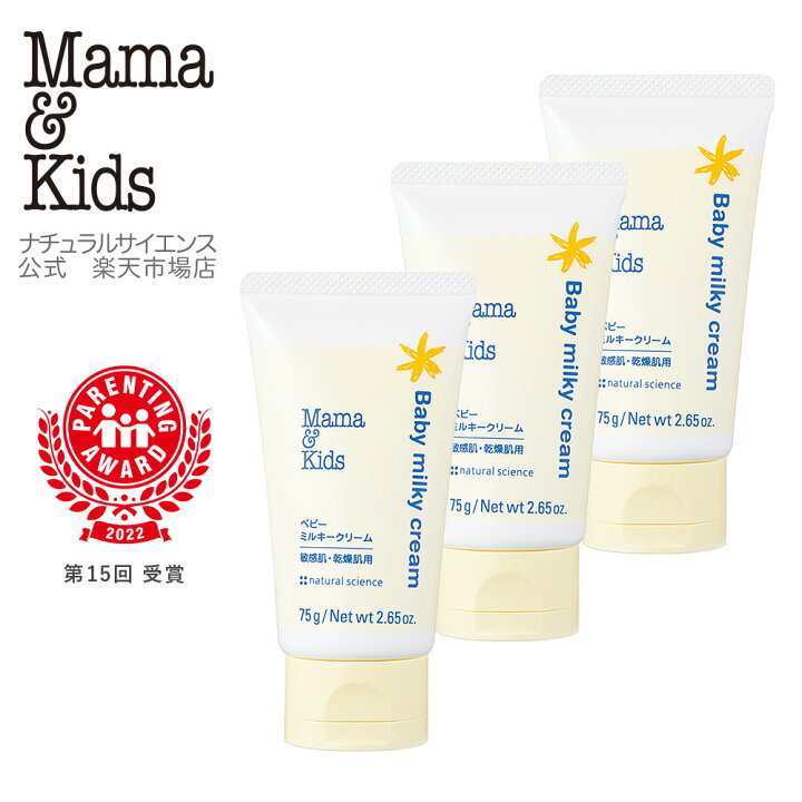 楽天市場】【公式】ママ＆キッズ ベビー ミルキークリーム 75g 3本 
