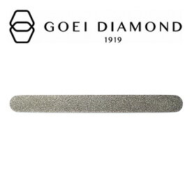 GOEI DIAMOND(ゴエイダイヤモンド) ダイヤモンドファイル プロ【エメリー】Long 爪やすり