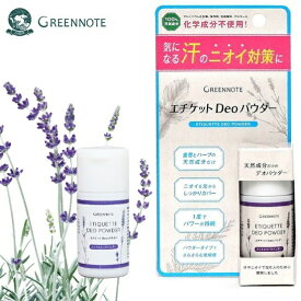 GREENNOTE(グリーンノート）エチケット Deo パウダー [ティトゥリーラベンダー] 12g