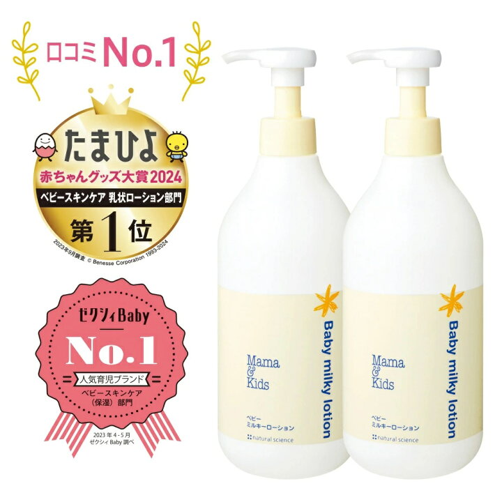 楽天市場】低刺激 敏感肌【2本セット】ママ＆キッズ ベビー ミルキー  