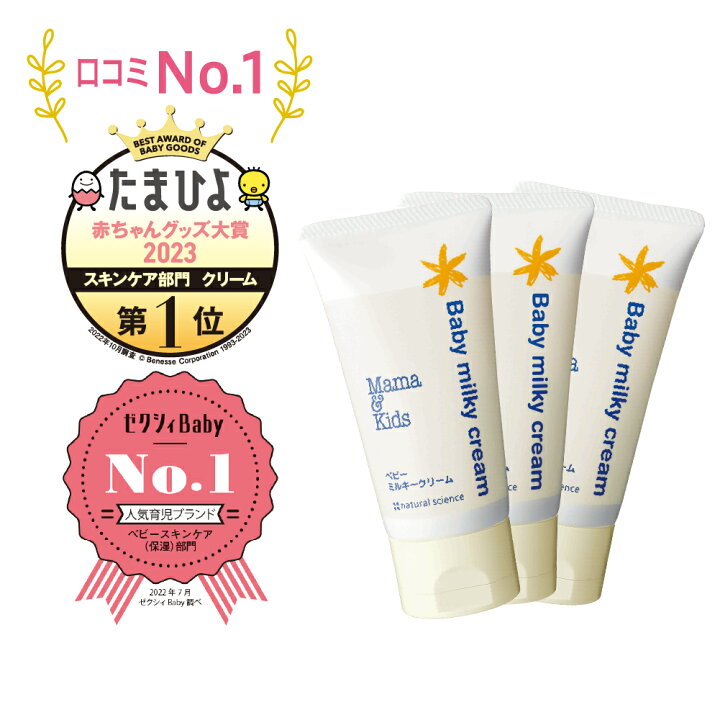 楽天市場】低刺激 敏感肌【3本セット】ママ＆キッズ ベビー ミルキー 