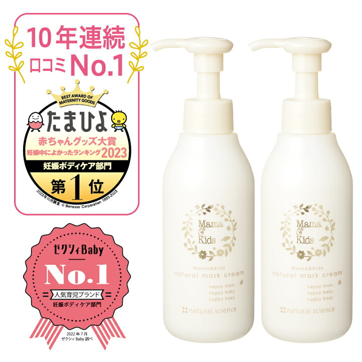 楽天市場】妊娠線クリーム 低刺激 敏感肌【2本セット】ママ＆キッズ 
