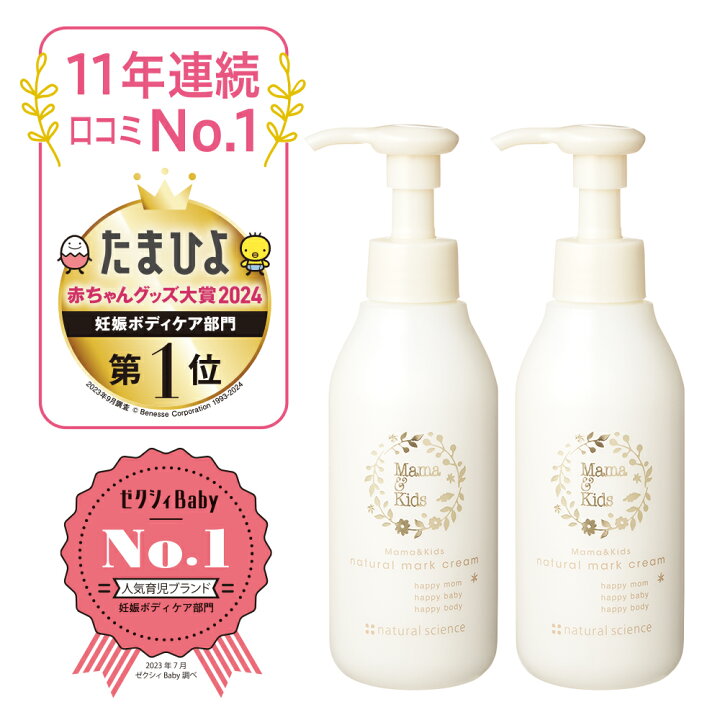 楽天市場】妊娠線クリーム 低刺激 敏感肌【2本セット】ママ＆キッズ 