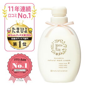妊娠線クリーム 低刺激 敏感肌 【たっぷりお徳用】ママ＆キッズ ナチュラルマーククリームお得用サイズ 470g Mama & Kids ママキッズ ママアンドキッズ ストレッチマーク 楽天 妊娠線予防クリーム