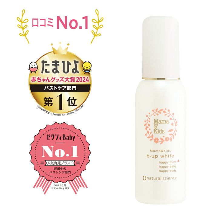楽天市場】低刺激 敏感肌 ママ＆キッズ ビーアップホワイト 100ml 