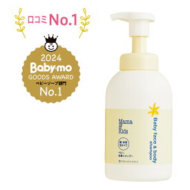 低刺激 敏感肌 ママ＆キッズ ベビー 全身シャンプー 本体 460ml【ベビーソープ】(新生児から) おふろ バス用品 ママアンドキッズ ママキッズ mamakids ベビースキンケア ベビーケア Mama & Kids