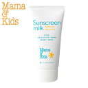 （おひとり様2本かぎり）ママ＆キッズ サンスクリーンミルク SPF32 PA＋＋＋ ママアンドキッズ 日焼け止め mama&kids …