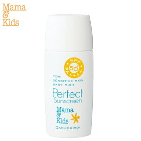 低刺激 敏感肌 ママ＆キッズ パーフェクトサンスクリーン 42ml SPF50+ PA++++ (新生児～全世代) Mama & Kids 日焼け止め ベビー UV
