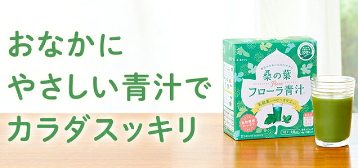 楽天市場】ママ＆キッズ 桑の葉フローラ青汁 4g×30包ママアンドキッズ 