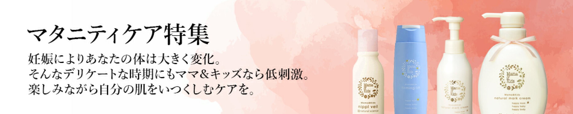 マタニティケア特集